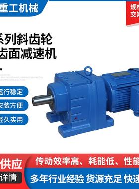 RF37法兰轴伸式安装斜齿轮塑料包装机械卧式小型硬齿面齿轮减速机