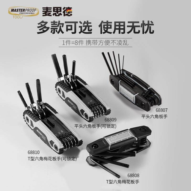 德国麦思德内六角折叠扳手梅花工具扳手套装多功能内六方6角扳手,自行车/骑行装备/零配件,更多零件/配件,淘宝优惠券,粉丝福利购,淘宝优惠卷