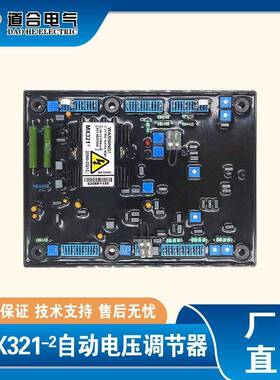 MX321-2永磁发电机励磁调节器自动电压调节器调压板AVR