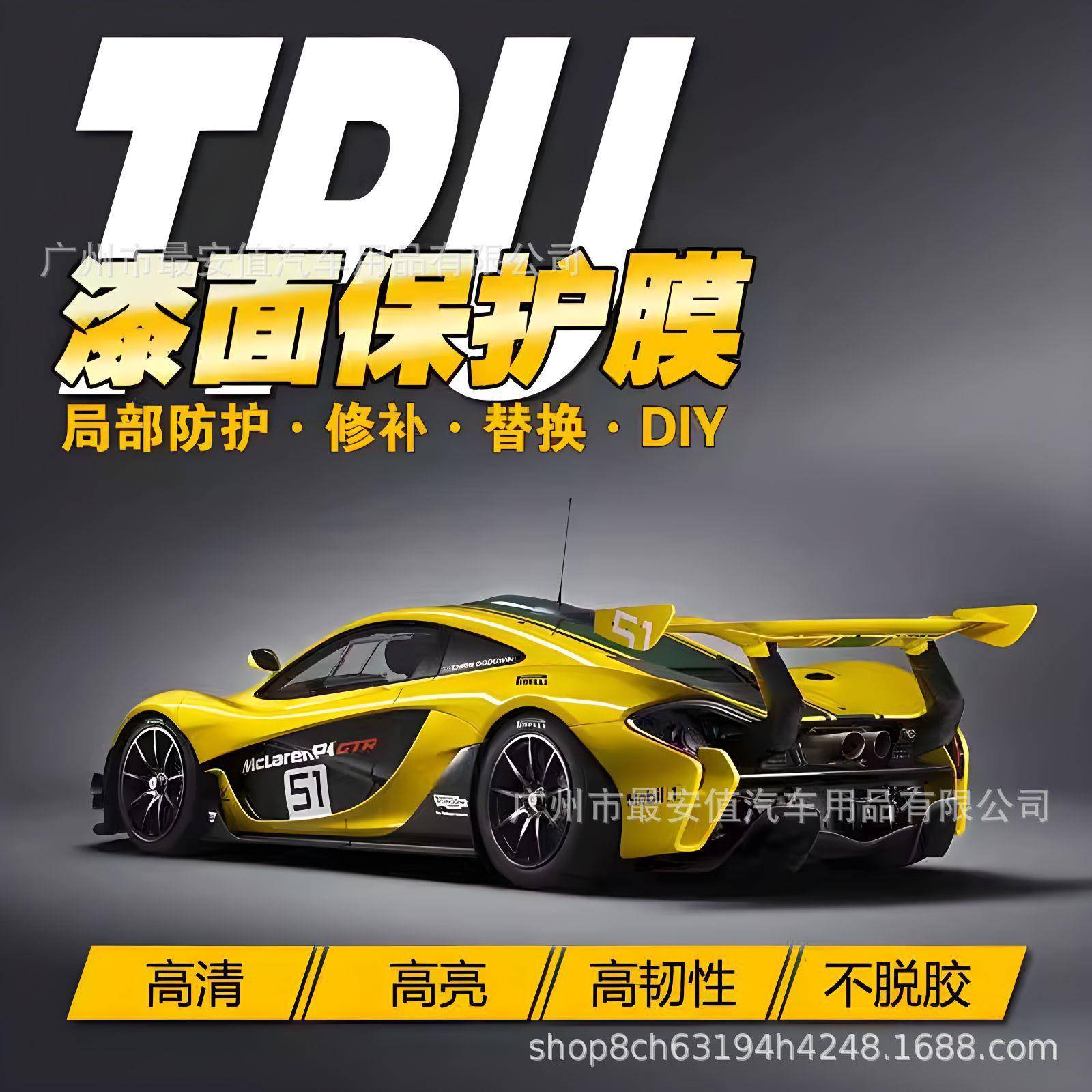 SSL隐形车衣TPU全车身漆面保护膜透明汽车防刮蹭哑面亮黑整车贴膜