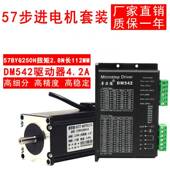 57步进电机驱动器控制器套装 2.8N可编程数字式 步进嗲紧急驱动器
