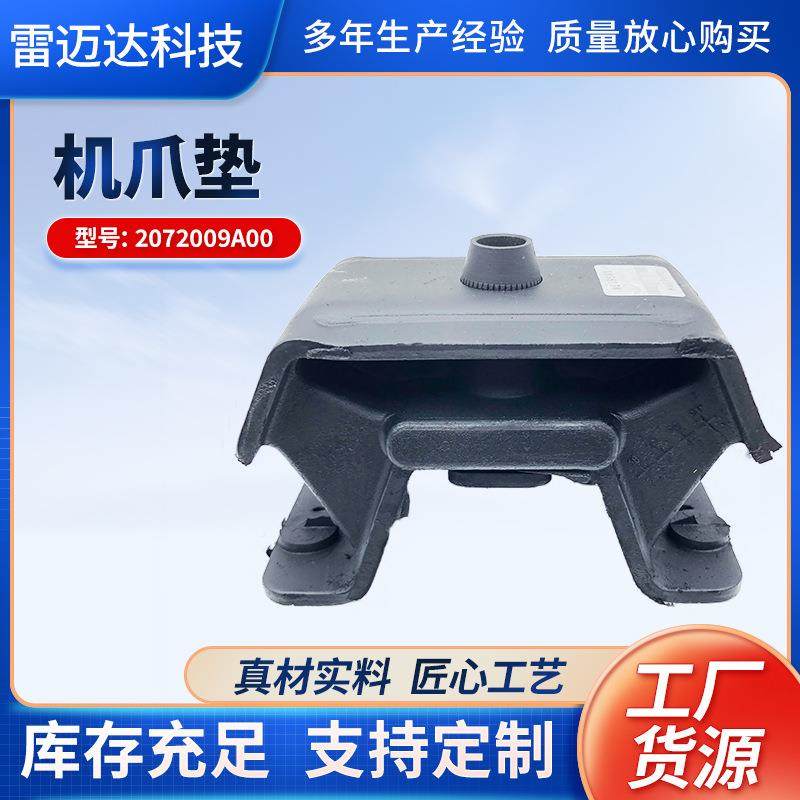 机爪垫2072009A00适用汽车爱腾享御雷斯特发动机前后支架机爪垫,自行车/骑行装备/零配件,更多零件/配件,淘宝优惠券,粉丝福利购,淘宝优惠卷