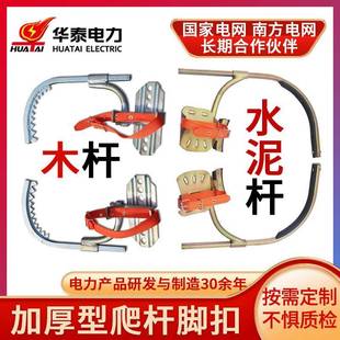 华泰加厚型电工脚扣爬水泥杆脚扣国标上树工具登杆脚扣爬树神器
