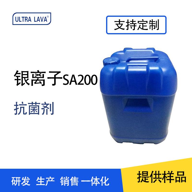 现货销售纺织面料耐水洗抗菌防臭剂抑菌银离子抗菌剂