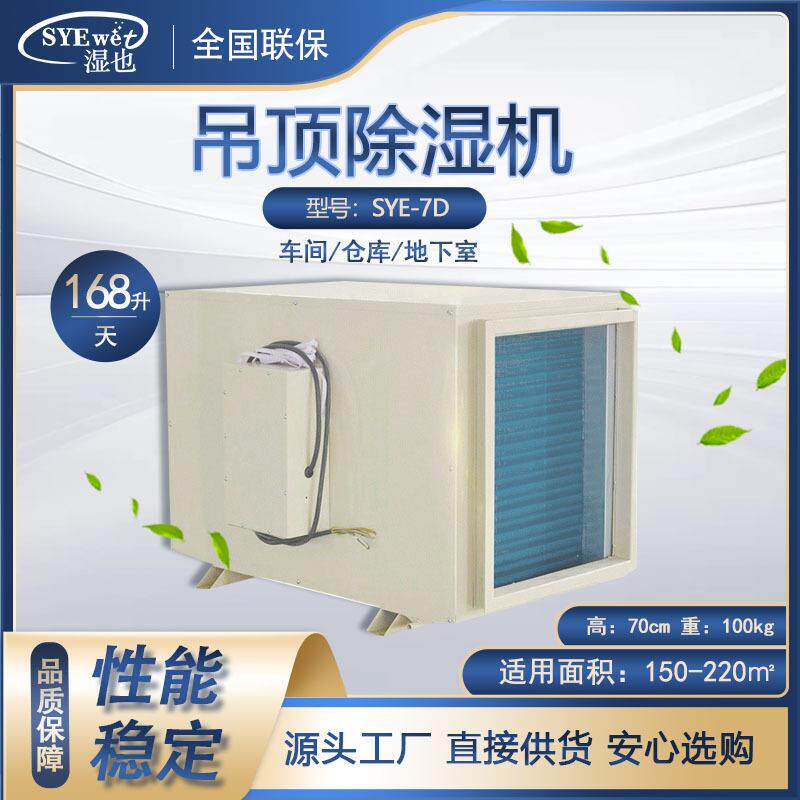 工业吸顶吊顶除湿机仓库车间管道除湿器地下室用除湿机防霉