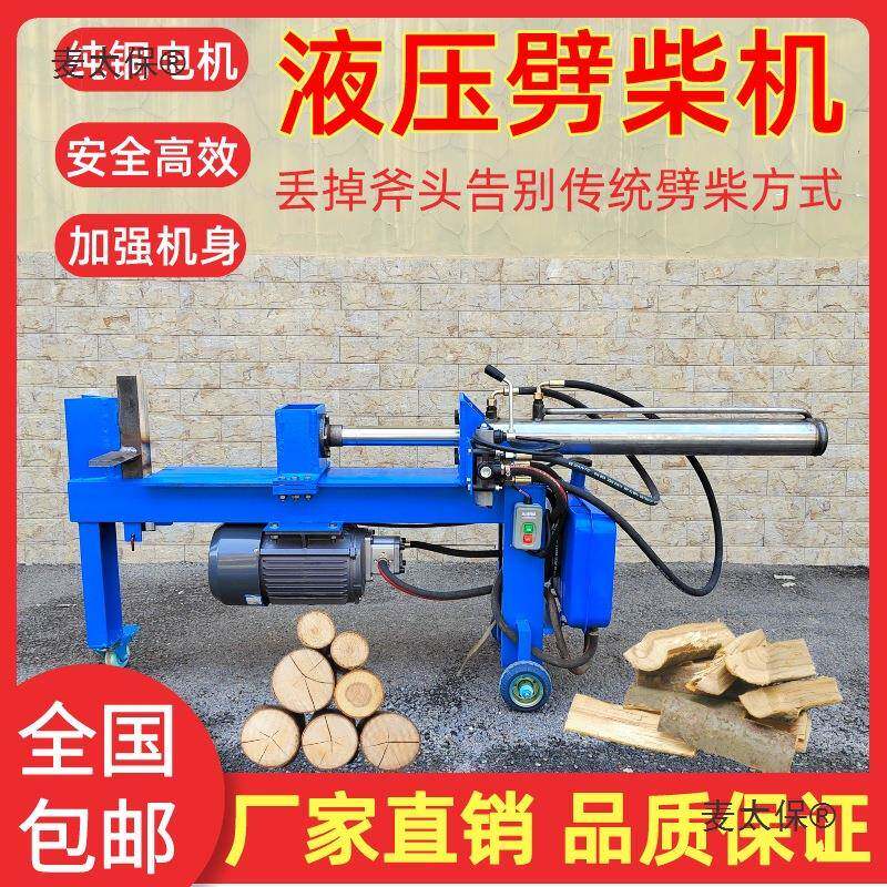 电动劈柴大马力液压劈柴机辟木头破柴机劈材机器农村家用麦太保