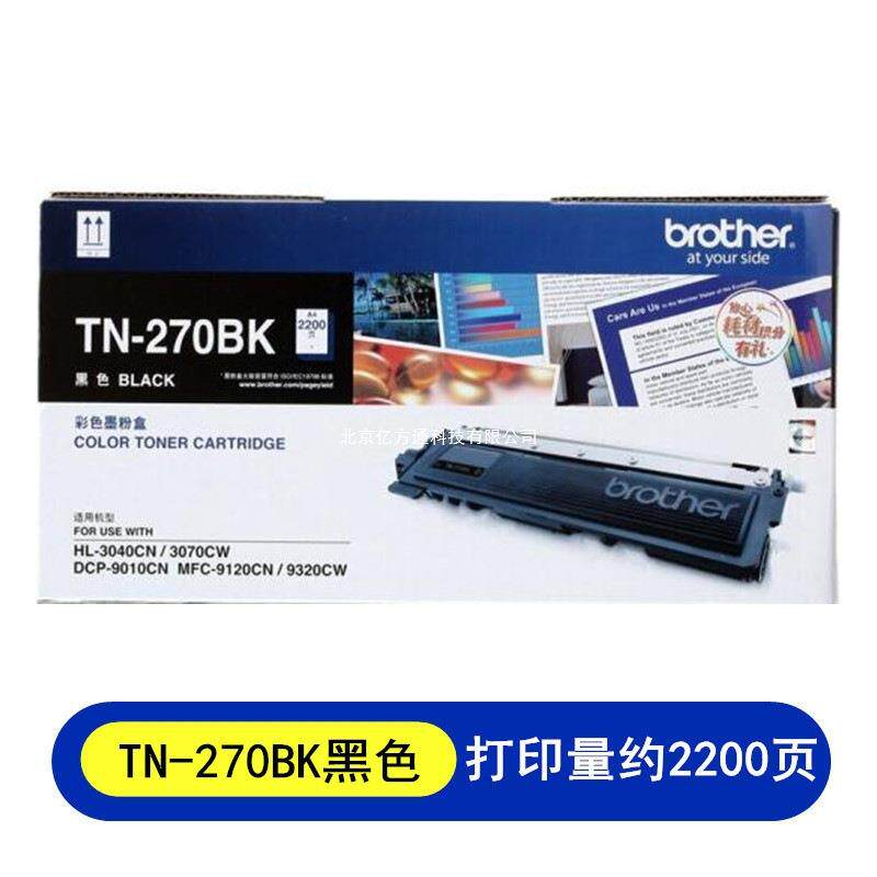 兄弟TN-270BK黑色墨粉盒MFC-9120CN9320CWHL3040CN270硒鼓四色