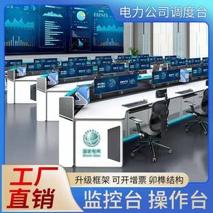 指挥中心控制台监控台操作台安防监控室控制台机房工作台