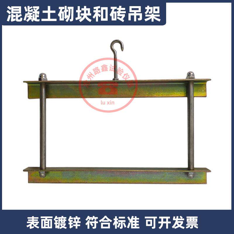 砌墙砖吊架GBT2542-2012混凝土砌块和砖孔洞率及孔洞结构试验装置