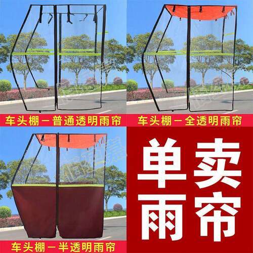 三轮车车棚休闲雨帘车篷加厚车头全封闭篷布全包围车棚大全