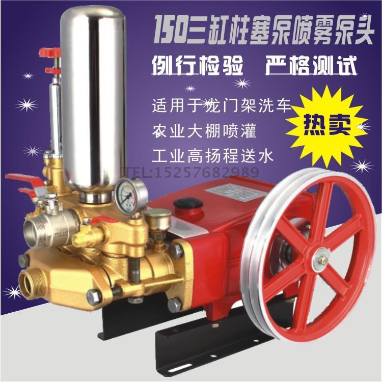 HL150三缸柱塞泵车载除尘雾炮机高扬程输送抽水机高压清洗水泵头