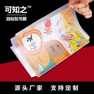书皮包书皮书套自粘书膜磨砂透明钻石纹小学生全套包书壳加厚