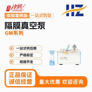 1.0A隔膜真空泵实验室无油自动微生物真空抽滤泵 0.5 津腾GM 0.33