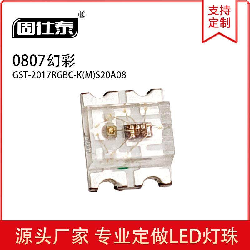 0807RGB快闪慢闪七彩幻彩LED灯珠呼吸可自控颜色光内置IC编程自闪