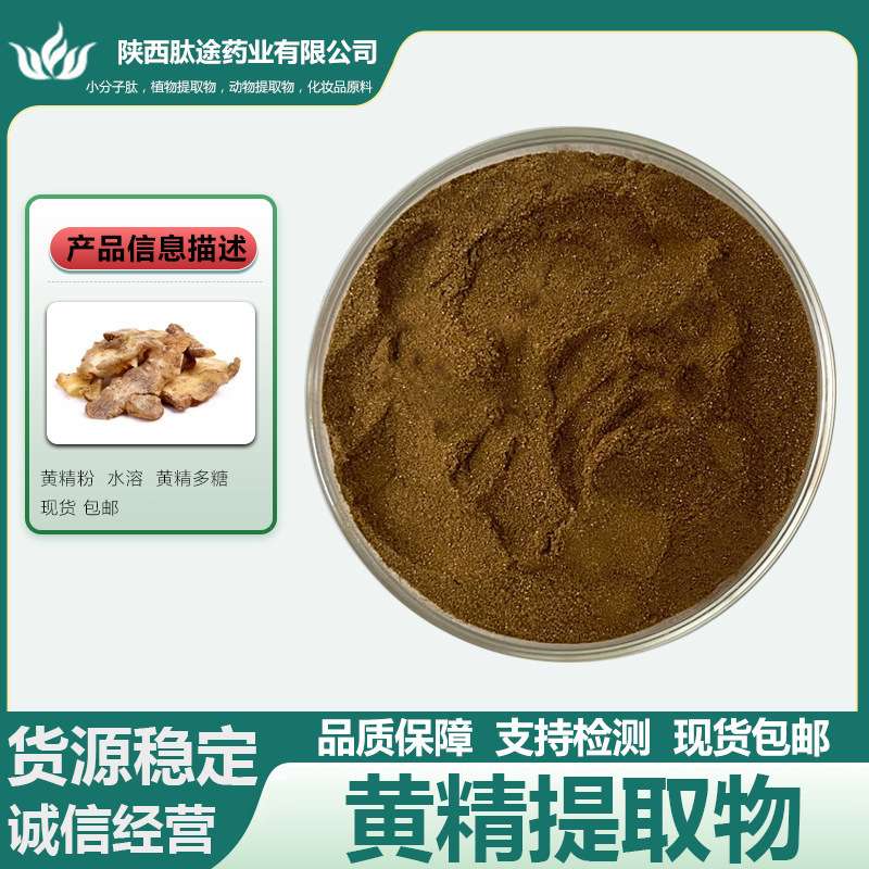 黄精提取物10:1 黄精粉 水溶性黄精粉 黄精多糖 卖家包邮