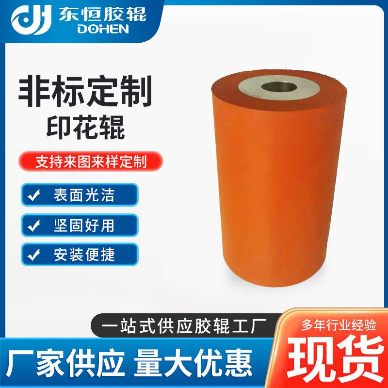 供应印花辊橡胶印花机械纺织机配件胶辊滚筒传动导聚氨酯PU辊