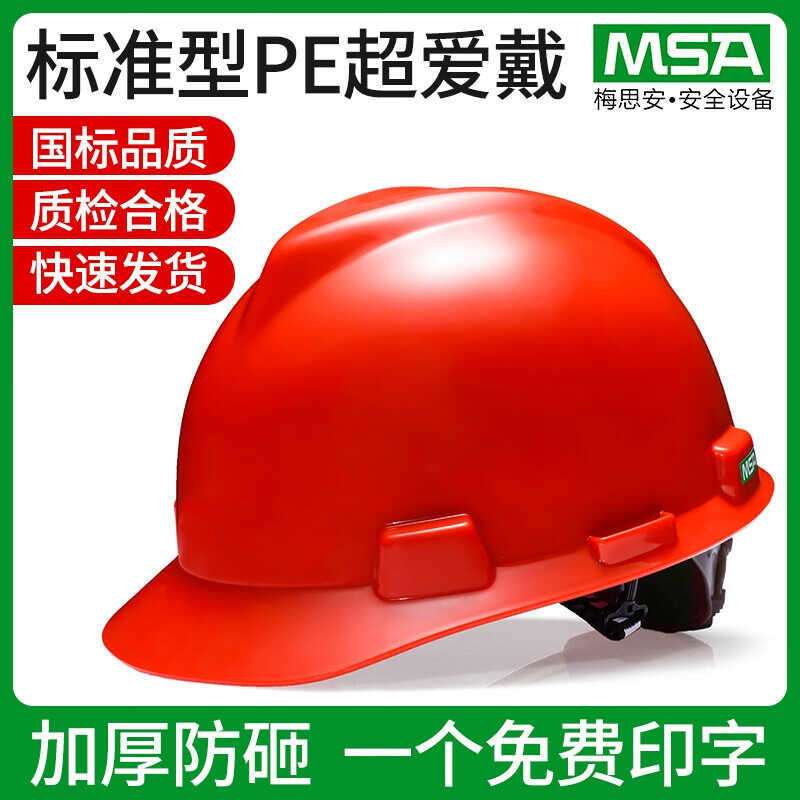 MSA梅思安VGard500PE超爱戴帽衬豪华型有孔安全帽可印字工地 冲击