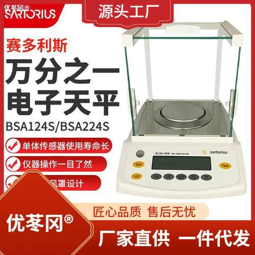 赛多利斯电子天平BSA124SBSA224S实验室万分之一电子分析天直销