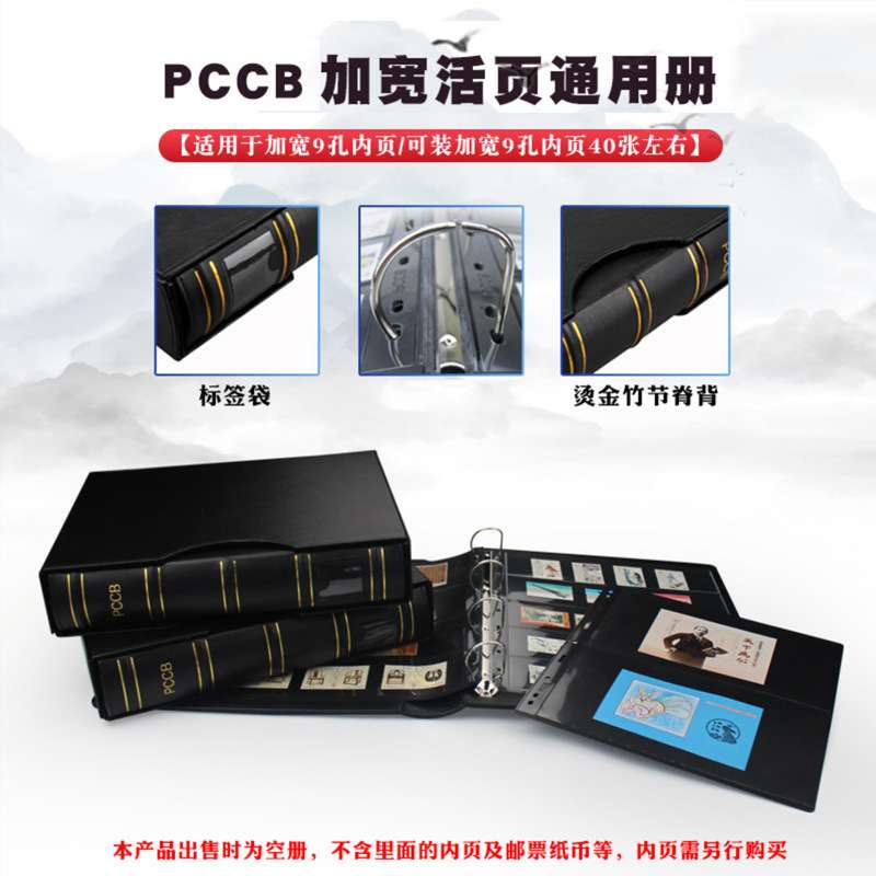 明泰PCCB皮革缝线活页通用册加宽竹节收藏册