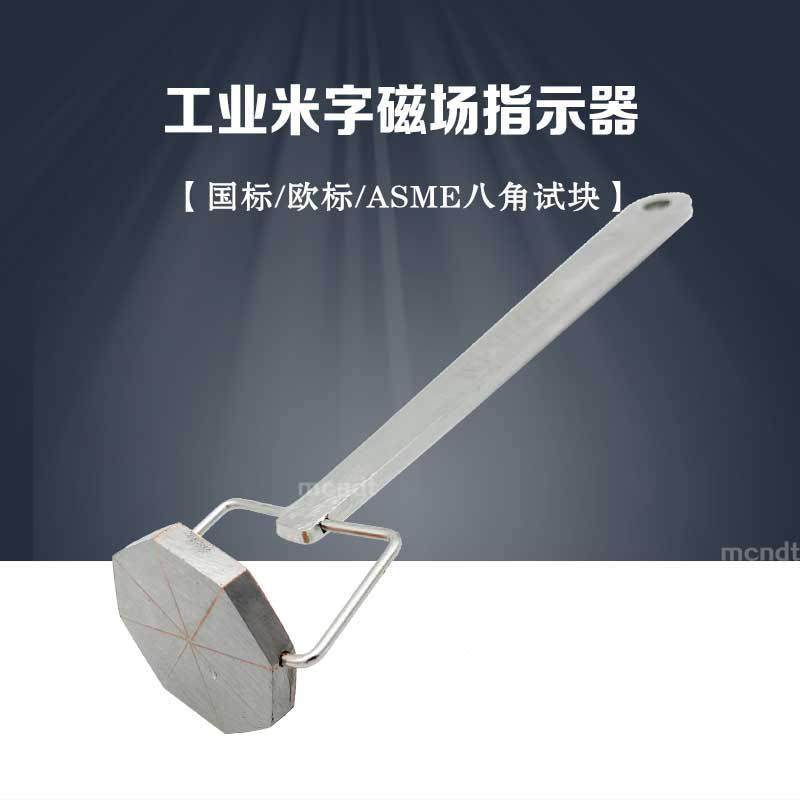 工业八角试块TD磁粉探伤磁场指示器含出厂报告单面铜双面铜,特色手工艺,其他特色工艺品,淘宝优惠券,粉丝福利购,淘宝优惠卷