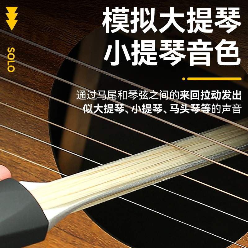 SOLO吉他弓民谣吉他毕加索弓真马尾秒变提琴演奏拉弦拨弦自带拨片