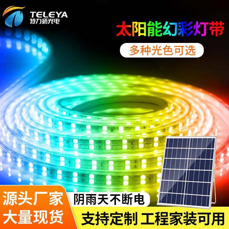 新款幻彩太阳能灯带RGB户外防水超亮室外围墙楼梯台阶装饰软灯条