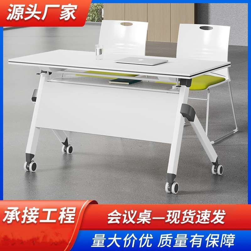 折叠培训桌长条桌办公桌可移动可拼接会议室教室课桌子会议桌商用