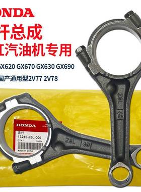 双缸汽油发电机配件GX620/670/630/6902V77/78SHT11500曲轴连杆