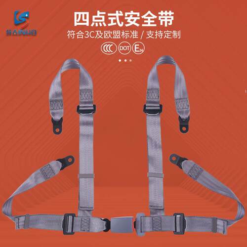 赛诺卡丁车赛车座椅安全带保险带汽车改装四点式安全带