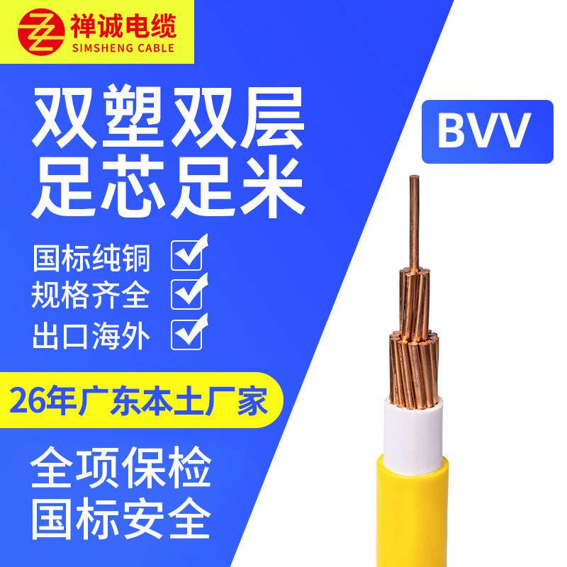 禅诚供应BVV1/1.5/2.5/4/6平方国标单股纯铜硬线家装电线电缆