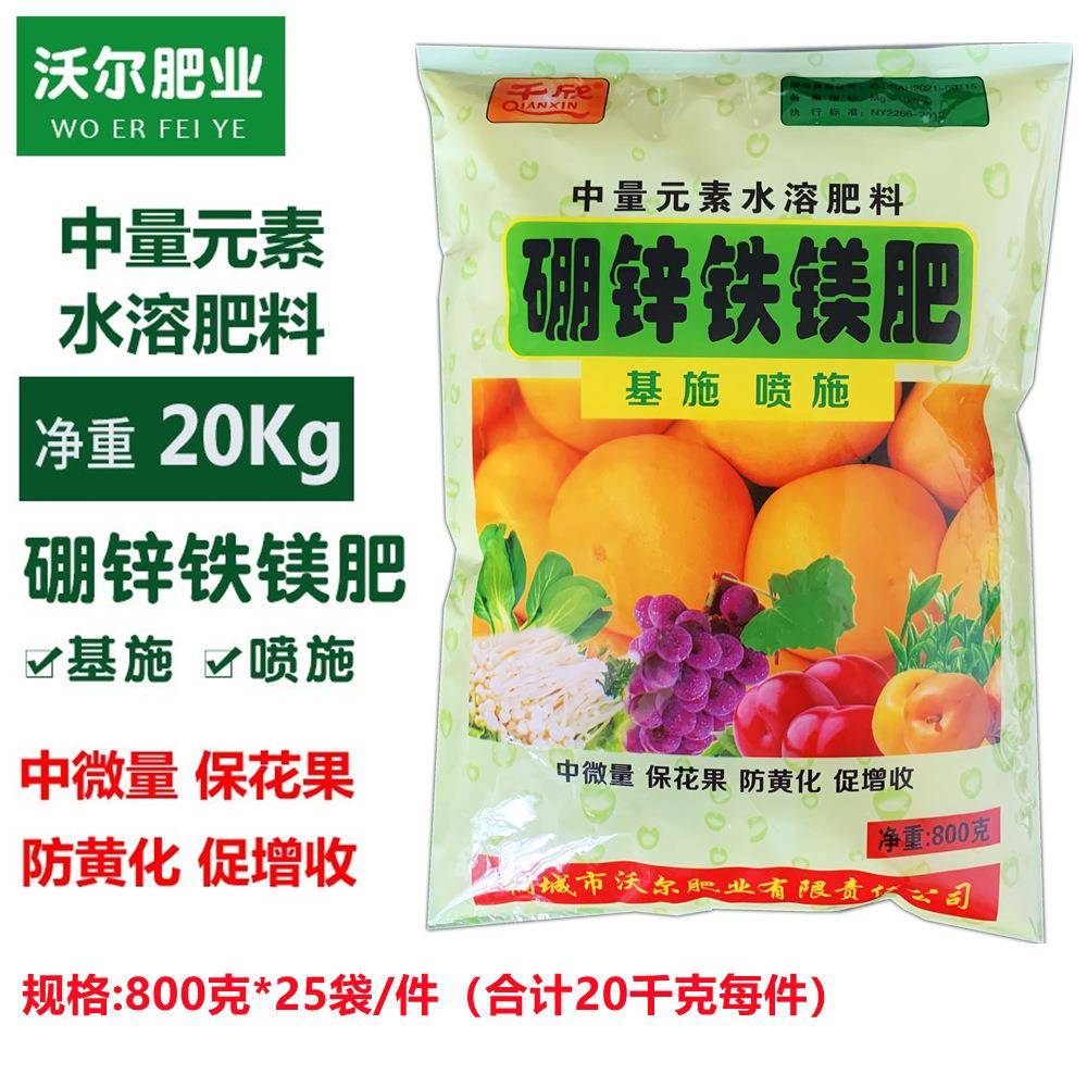 中微量元素水溶肥果树蔬菜硼锌铁镁肥中量叶面肥料小包装