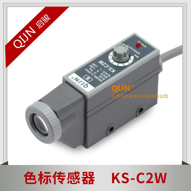 QIJN颜色感应器KS-C2W光电开关包装纠偏定位跟边制袋机颜色识别