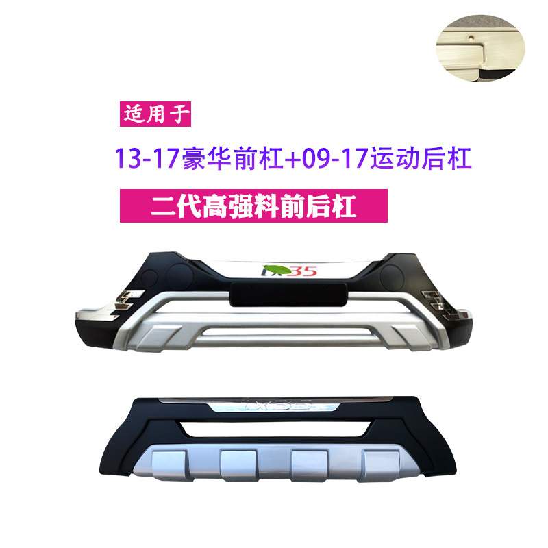 适用于09-21款北京现代IX35保险杠ix35前后保险杠前后护杠改装