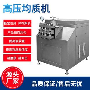 高压均质机实验室均质机牛奶果汁饮料豆奶豆浆均质器优惠