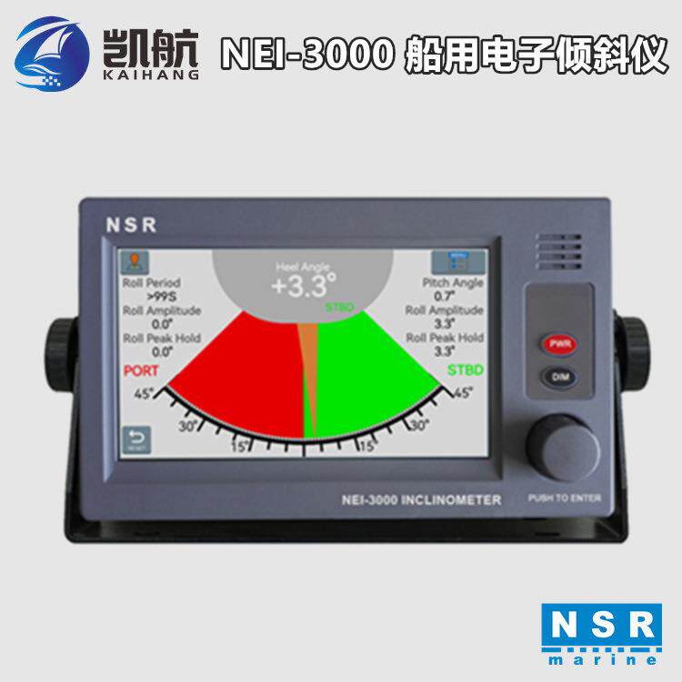 新阳升NEI-3000船用电子倾斜仪7英寸触摸屏测斜仪航海导航仪