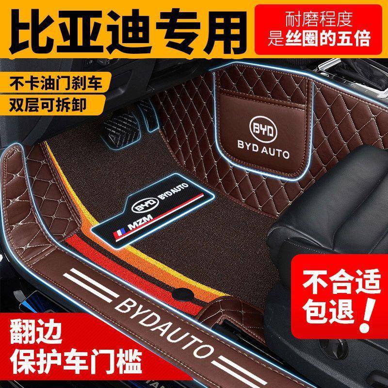 比亚迪速锐F3F0L3G3S6S7宋唐秦G5e2e3海豚全包围汽车脚垫