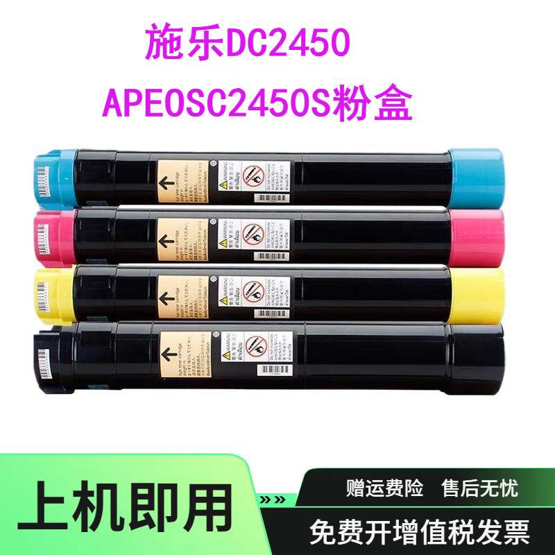 富士施乐墨盒 C2450s粉盒APEOS C2450s复印机碳粉 墨盒打印机