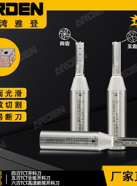 雅登开料刀四刃五刃六刃 TCT全能开料刀直刀数控切割木工刀具1/2