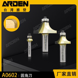 雅登圆角刀木工刀具倒角刀修R角铣圆弧修边机电木铣带轴承圆弧刀