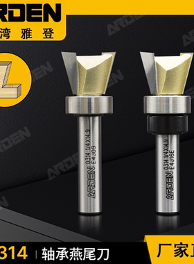 雅登轴承燕尾刀仿形燕尾槽铣刀木工修边机抽斗燕尾榫子口荀刀头