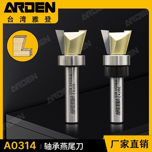 雅登轴承燕尾刀仿形燕尾槽铣刀木工修边机抽斗燕尾榫子口荀刀头