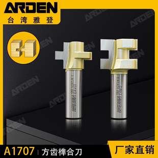 雅登方齿榫合刀公母榫头拼版地板组合刀修边机刀头电木铣镂铣刀
