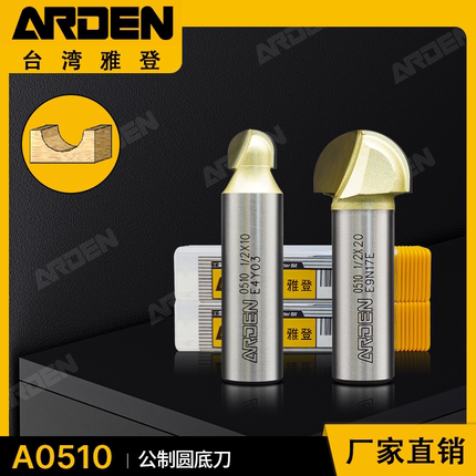 雅登公制圆底刀修边机圆头刀木工刀具球头铣刀半圆槽刀拉槽刀0510