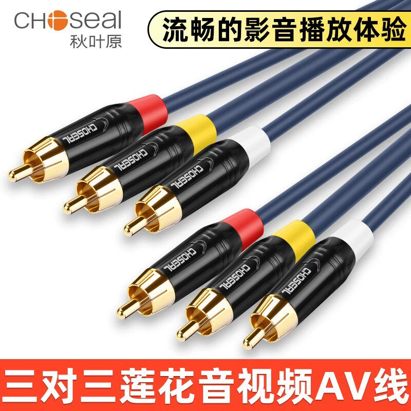 秋叶原av线三对三视频线机顶盒和电视机连接线与有线输出红白黄三色dvd音频3对3数据传输入莲花头vcd影碟机