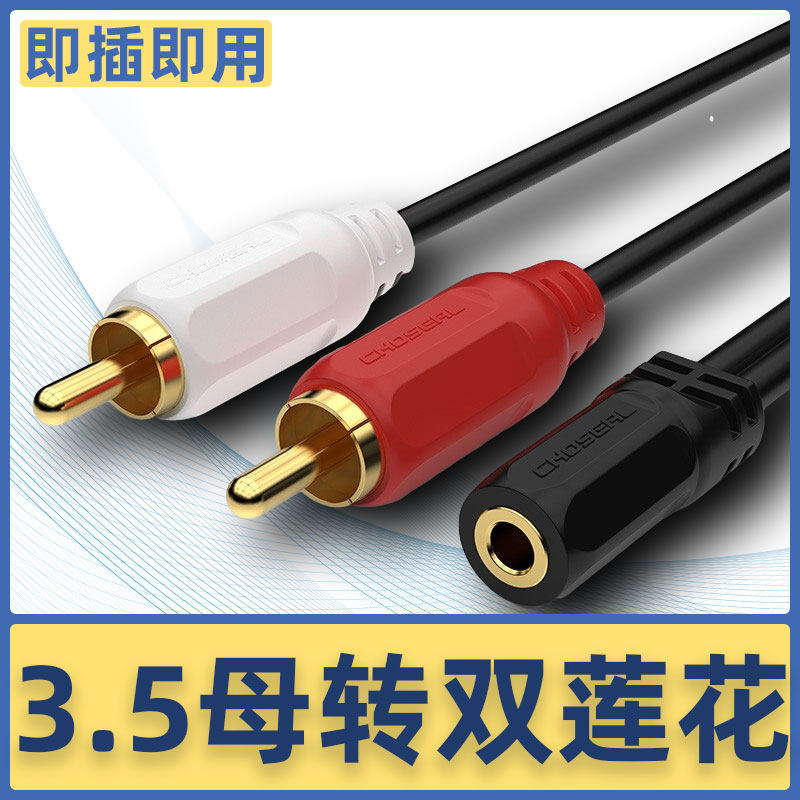 秋叶原Q374双莲花转3.5mm母音频线3.5转2RCA红白头电视DVD接耳机,影音电器,线材,淘宝优惠券,粉丝福利购,淘宝优惠卷