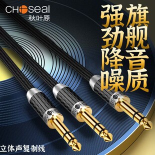 秋叶原6.5转6.5大三芯头音频线一分二双声道大三芯复制型立体声trs线插头连电钢琴功放音响音箱连接线