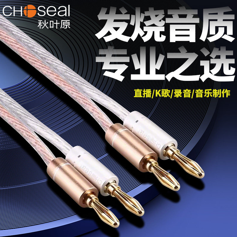 秋叶原音箱线纯铜音箱线材发烧级音频连接线家喇叭线功放香蕉头线