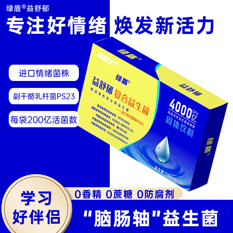 真益士PS23学习力情绪益生菌