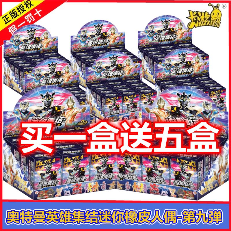 卡游奥特曼迷你橡皮人偶第九弹第9代8弹特殊隐藏碎片终极赛罗XP卡