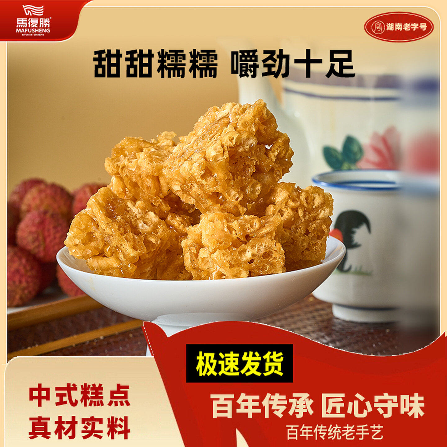 马复胜硬沙琪玛糖散300g湖南长沙特产80后老式怀旧糕点小吃零食